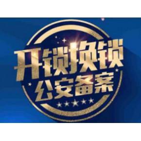 沈阳万锁开开锁公司主营产品: 开锁,换锁,换锁芯,修锁,汽车开锁,保险