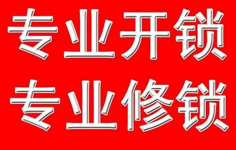 西安交通大学附近开锁 距离您0.8km 24小时修锁换锁